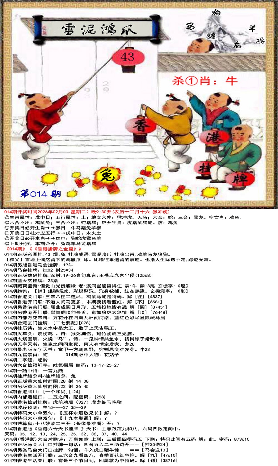 014期香港挂牌之全篇[图]