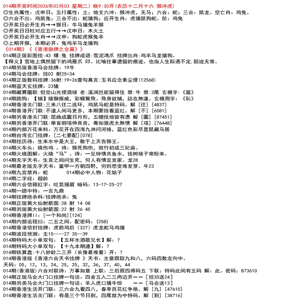 014期九龙挂牌全篇[图]