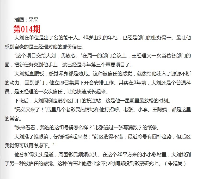014期彩民故事2[图]