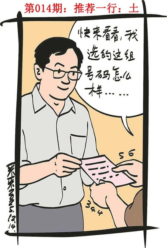 014期彩民故事1[图]