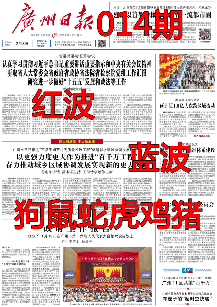 014期广州日报[图]