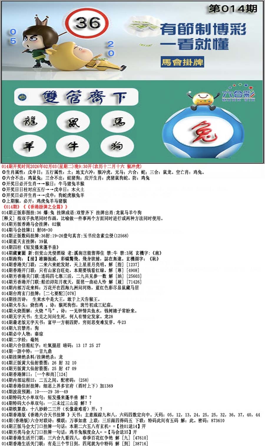014期马会挂牌[图]
